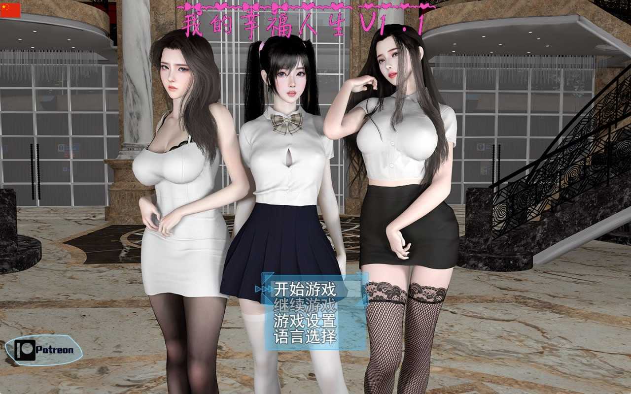 RPG/官中/动态无码丨我的幸福人生 Ver1.1 官方中文版【20240825】 游戏截图 5