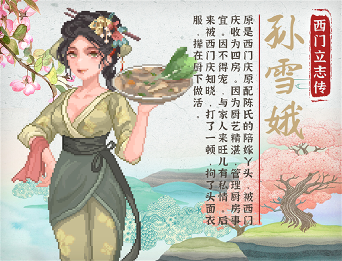 国风SLG/官中/动态丨西门立志传 Ver0.01 官方中文版【20240720】 游戏截图 1