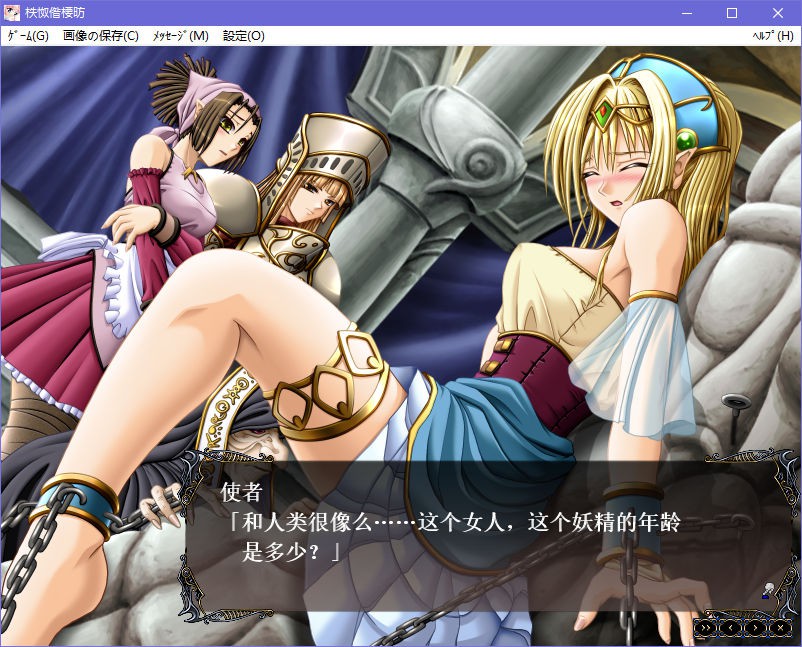 冥色の隷姫 游戏截图 1