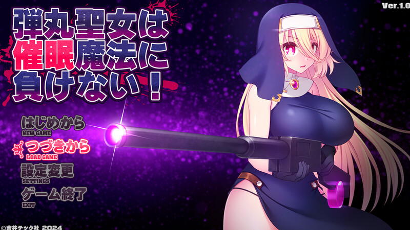 肉鸽ARPG/爆乳修女/动态2C丨圣弹修女不会输给催眠魔法！（弾丸聖女は催○魔法に負けない!）V1.2 AI汉化+全CG【20240814】 游戏截图 6