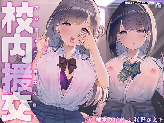 新作PC+安卓Joi/RPG/野战偷拍/个人汉化丨校内援交 Ver1.02GPT内置汉化【20240210】 游戏截图 1