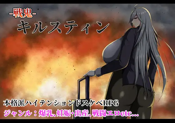【RPG/机翻/更新】戦鬼キルスティンver1.08 游戏截图 4