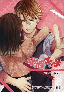 初彼エッチ 游戏截图 1