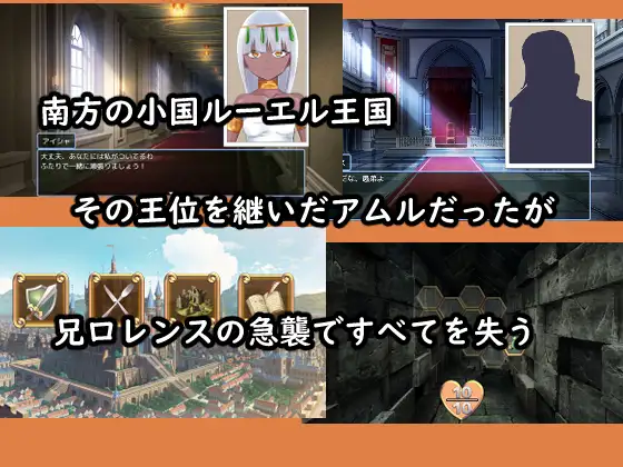 RPG新AI汉化丨アムルとアイシャと小さな国の物語 阿姆尔和艾莎与小国的故事【20231022】 游戏截图 8