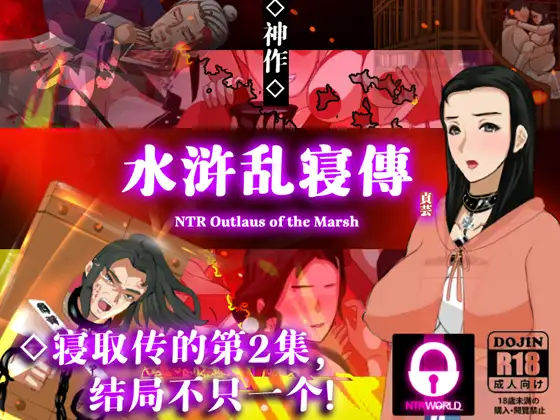 水浒横刀夺爱传 V2.3.3066 官中豪华版【20221230】(已有新版本可搜索) 游戏截图 3