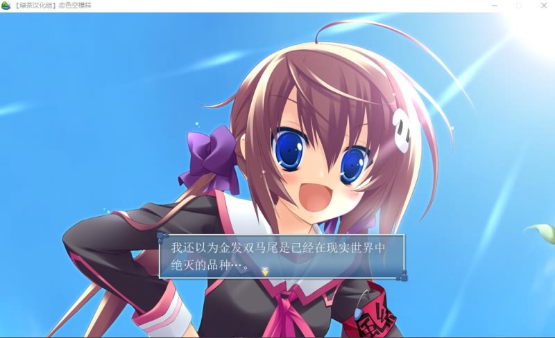 恋色空模样 游戏截图 4