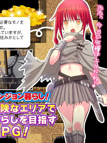 訳あり少女のダンジョンぼっち生活 [简中] 【PC0901】