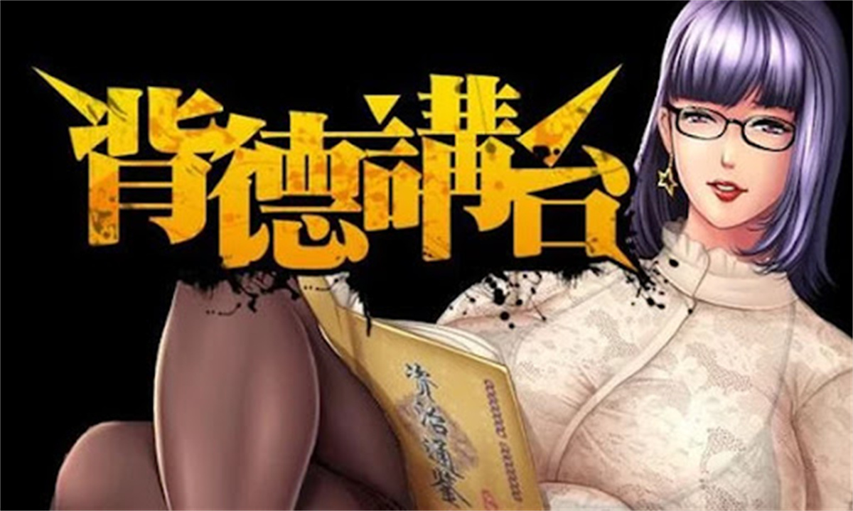 背德讲台 游戏截图 3