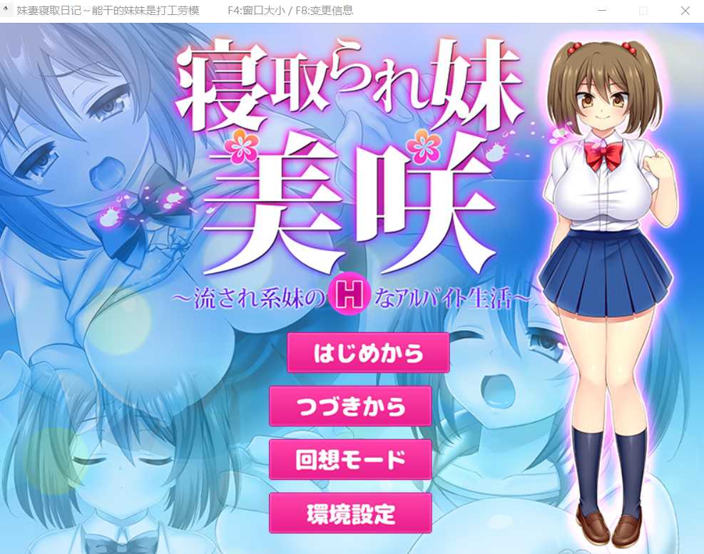 妹妻寝取日记~能干的妹妹是打工劳模 V2.1 精翻汉化版【20230502】 游戏截图 4