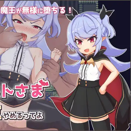 不做大魔王了 ナハトさま魔王やめるってよ 【20221229】