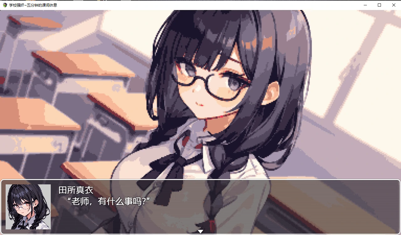 日系RPG动态2D | 学校强奸~五分钟的课间休息汉化版 スクーループレイプ～休み時間の5分間だ【20230513】 游戏截图 3