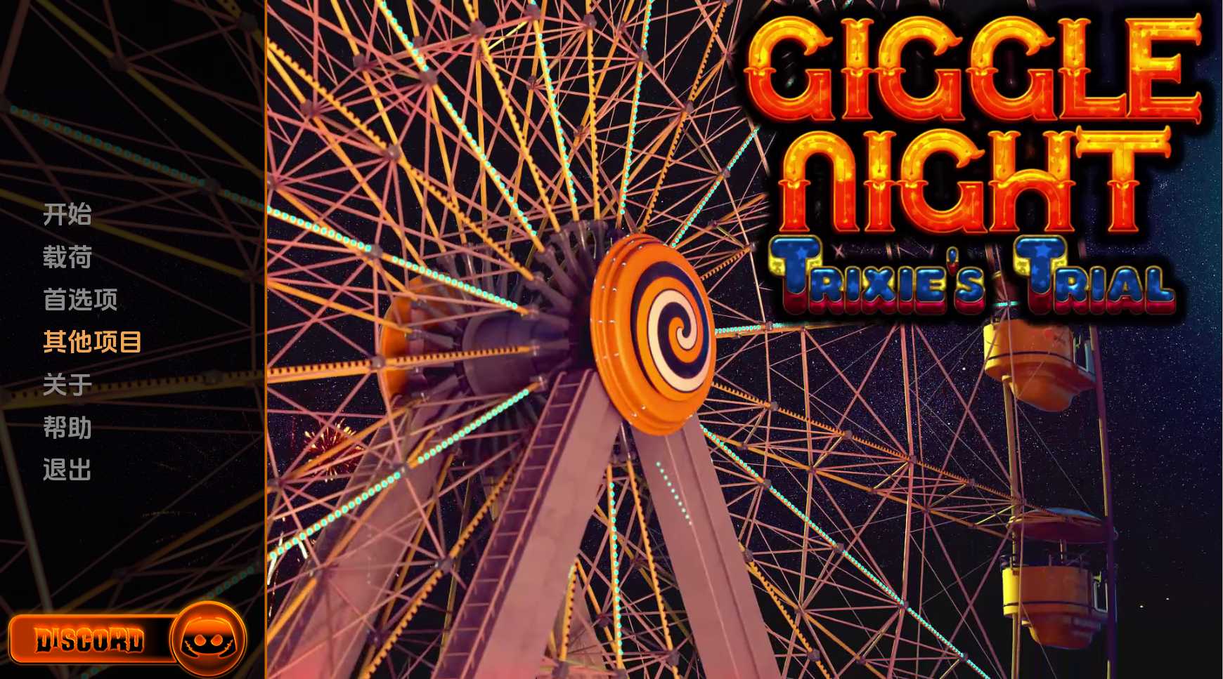欧美SLG/汉化/动态丨咯咯之夜：特丽克西的审判/Giggle Night: Trixies Trial Ver0.10.5 汉化中文版【20241102】 游戏截图 2