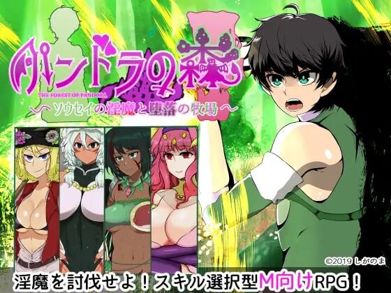 回合RPG/魅魔反向X/丨潘多拉之森——索塞的恶魔与堕落的牧场～パンドラの森～ソウセイの淫魔と堕落の牧場～AI汉化【20250222】 游戏截图 1