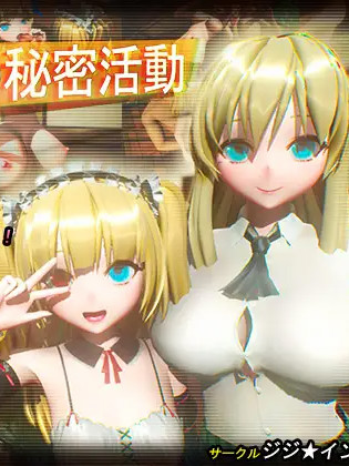 邻人部的秘密活动 步兵正式版【PC10月】