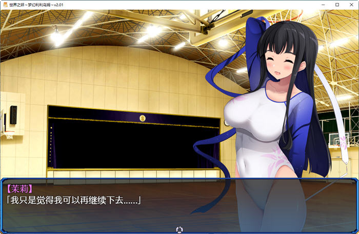 【爆款RPG/中文/日系】世界之卵~梦幻利利乌姆~V2.03 官方中文版+存档【1.2G/战斗エロ/更新】【20230502】 游戏截图 1