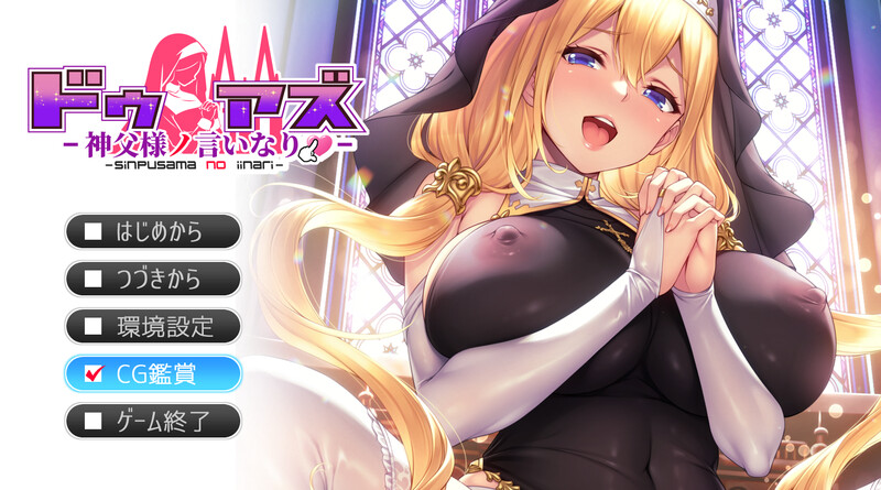 拔作ADV/淫乱修女/动态2C丨服从神父命令的索菲亚(ドゥアズ~神父様ノ言いなり~)V1.0 AI汉化+全CG【20240909】 游戏截图 7