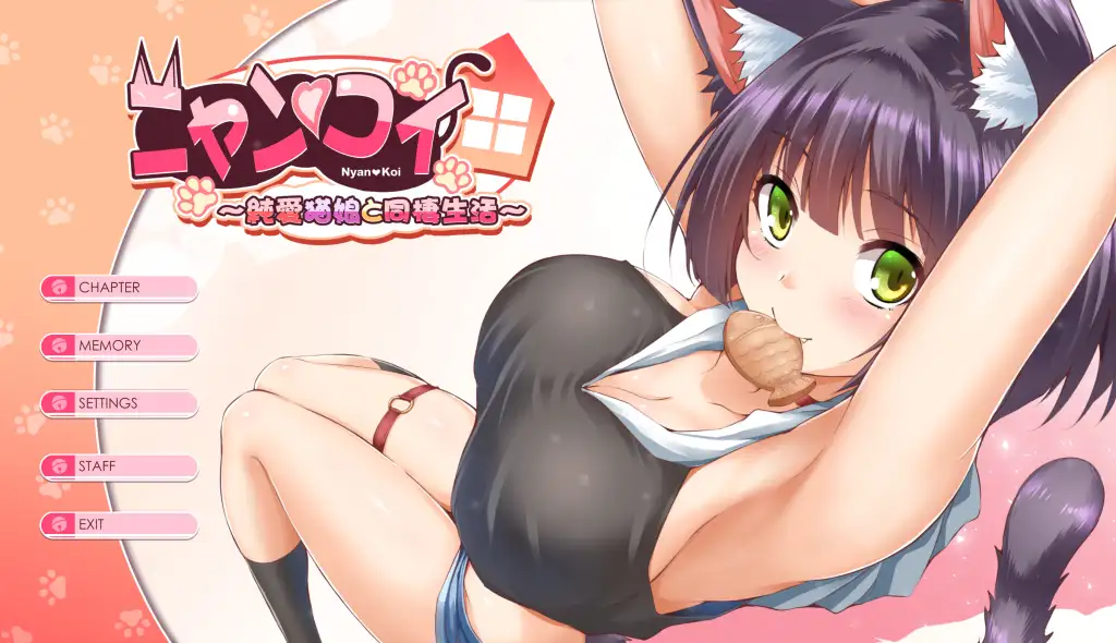 ニャン♥コイ~純愛猫娘と同棲生活~純愛貓娘的同居生活【20221118】 游戏截图 3