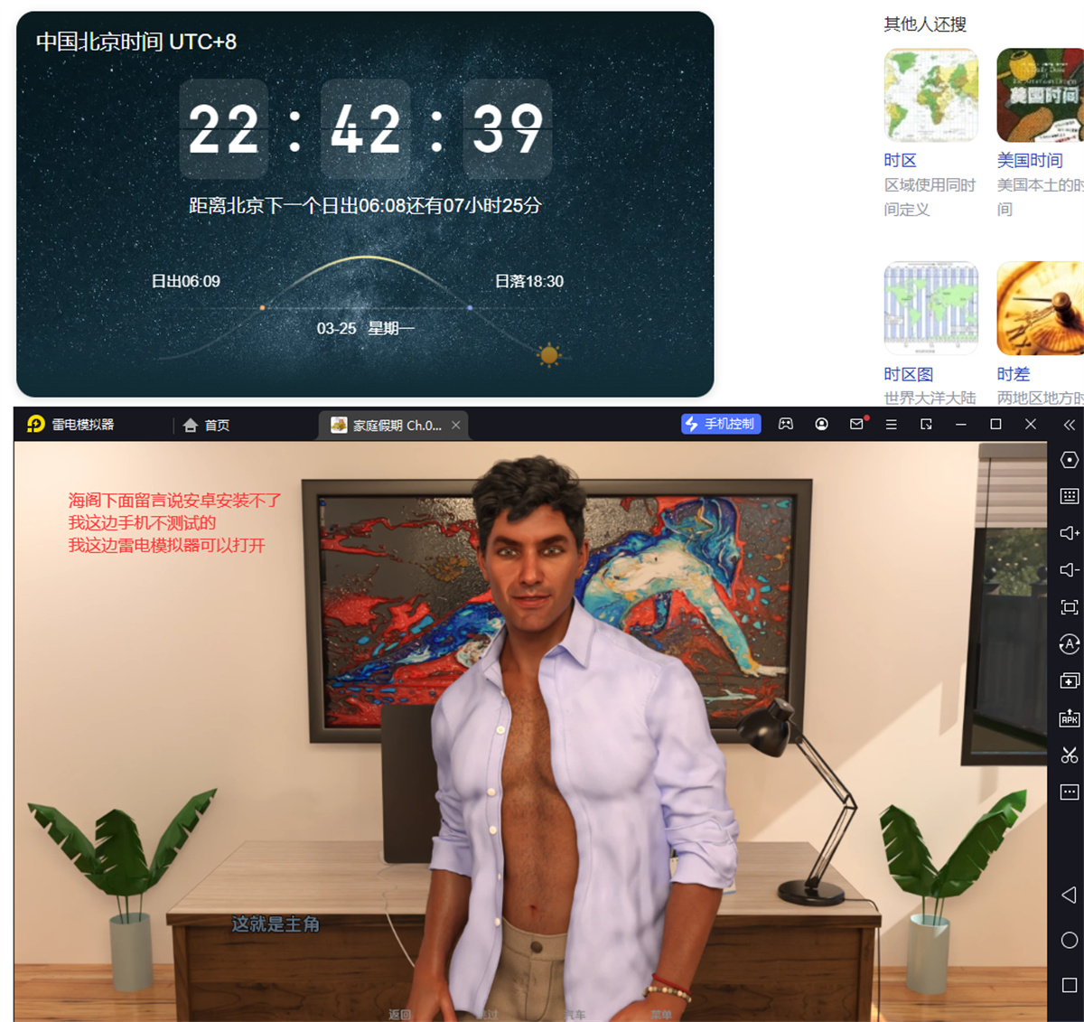 欧美SLG汉化动态丨家庭假期 Family Vacation  Ch.05 & 06【20240328】 游戏截图 7