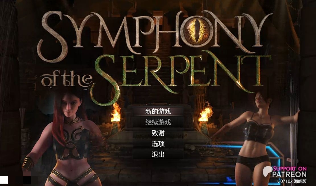 欧美RPG/动态/更新丨 蛇之交响曲 Symphony of the Serpent V07102 汉化版 【20241021】 游戏截图 2