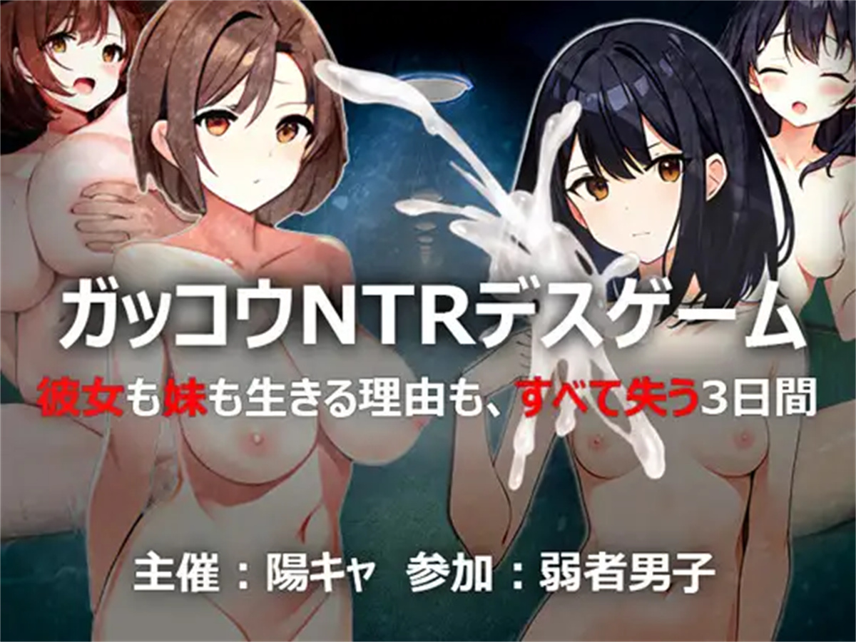 日系RPGAIGPT汉化丨ガッコウNTRデスゲーム 学校NTR之死亡游戏1.0XY版 1._礼包码：895121【20231220】 游戏截图 3