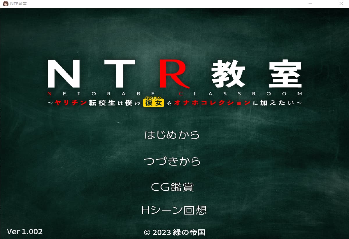 RPG游戏/汉化丨 NTR教室转校生太嚣张了/NTR教室~ヤリチン転校生は僕の彼女 ver1.002 +攻略 【20250227】 游戏截图 1