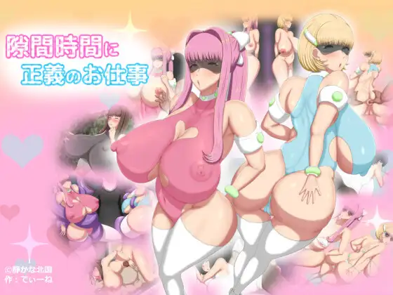 回合RPG战斗H丨间隙时间正义的工作（隙間時間に正義のお仕事）V1.0--礼包码：11359478汉化中文【20241015】 游戏截图 1