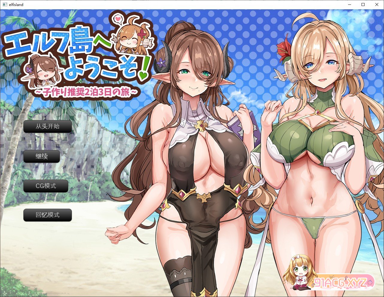 拔作ADV/汉化丨欢迎来到精灵岛！～建议生子的两晚三日之旅～ 挂载AI汉化版+存档【20240613】 游戏截图 7