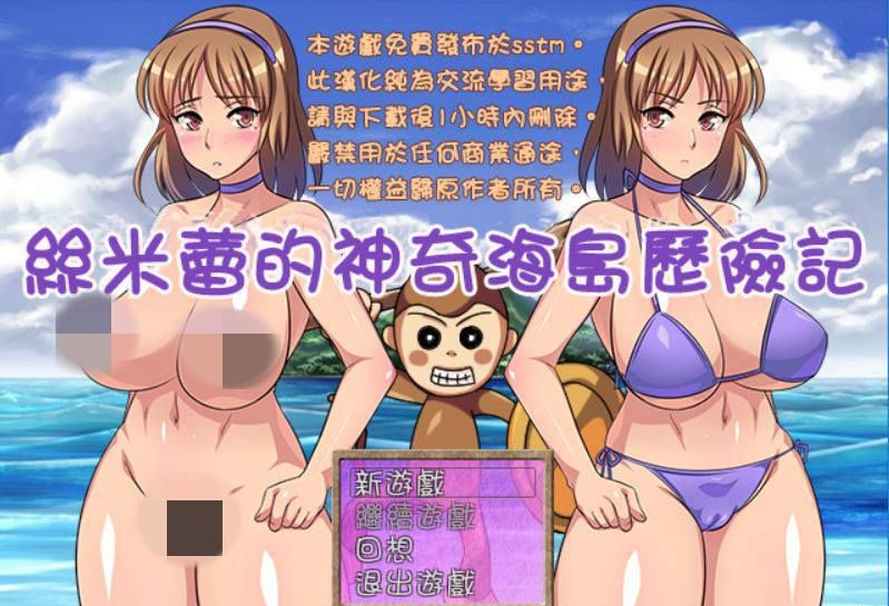 丝米蕾的神奇海岛历险记 游戏截图 1