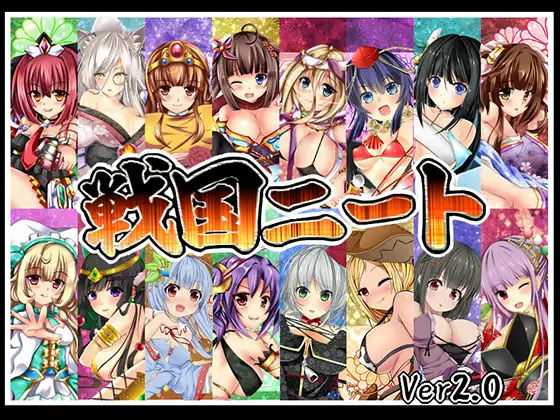 戦国ニート【20230315】 游戏截图 3