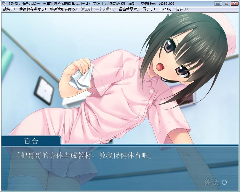 哥哥、请告诉我……～和义妹秘密的保健实习～ 游戏截图 5