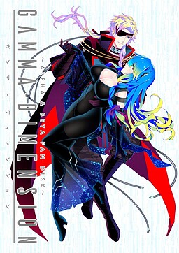 ADV/动态CV/新作 | GAMMA DIMENSION～ALPHA & BETA FAN DISK～【20230513】 游戏截图 5