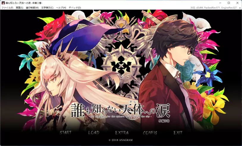誰も知らない天体への涙 本編3巻 / 无人知晓的天体之泪 本篇第3卷 汉化硬盘版【PC0818】 游戏截图 1