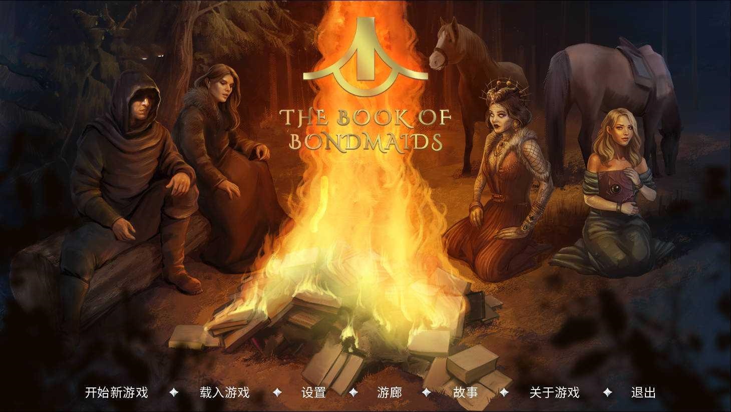SLG/官中/动态丨 奴隶之书/The Book of Bondmaids V1.87c+DLC 官方中文 【20250329】 游戏截图 3