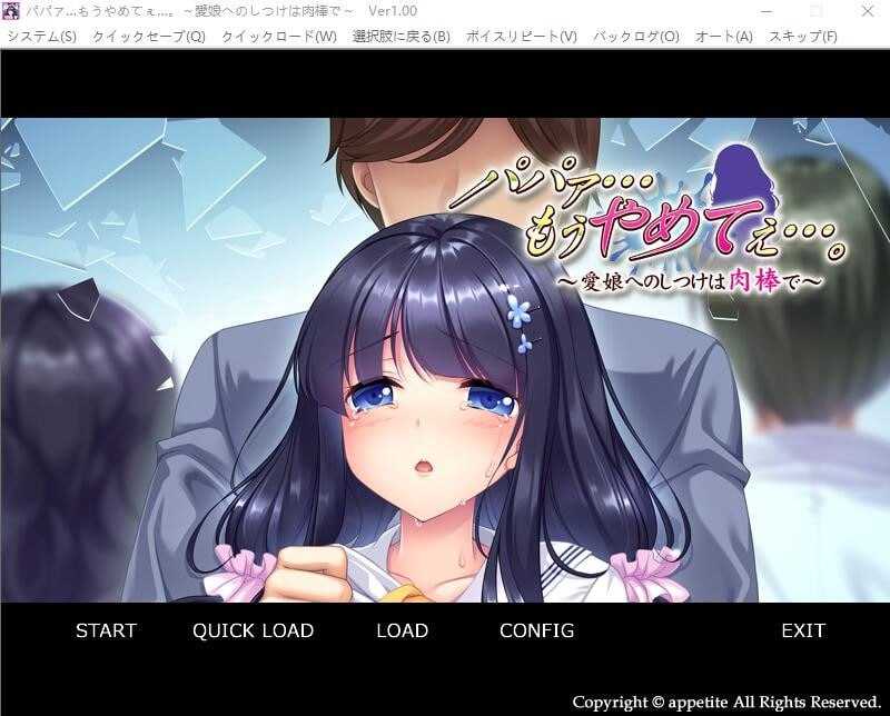 拔作ADV/AI汉化/存档丨爸爸…求求你住手吧~教育爱女的金棒/パパァ…もうやめてぇ…。～愛娘へのしつけはO棒で 【20240308】 游戏截图 4