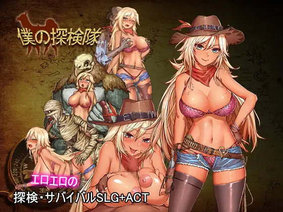 我的探险队:僕の探検隊My Expedition DL正式版 【PC0818】 游戏截图 1