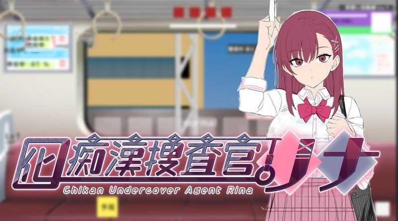 SLG/官方AI汉化丨 诱饵色狼调查员莉娜 囮痴漢捜査官リナ v0.07 【20241125】 游戏截图 3