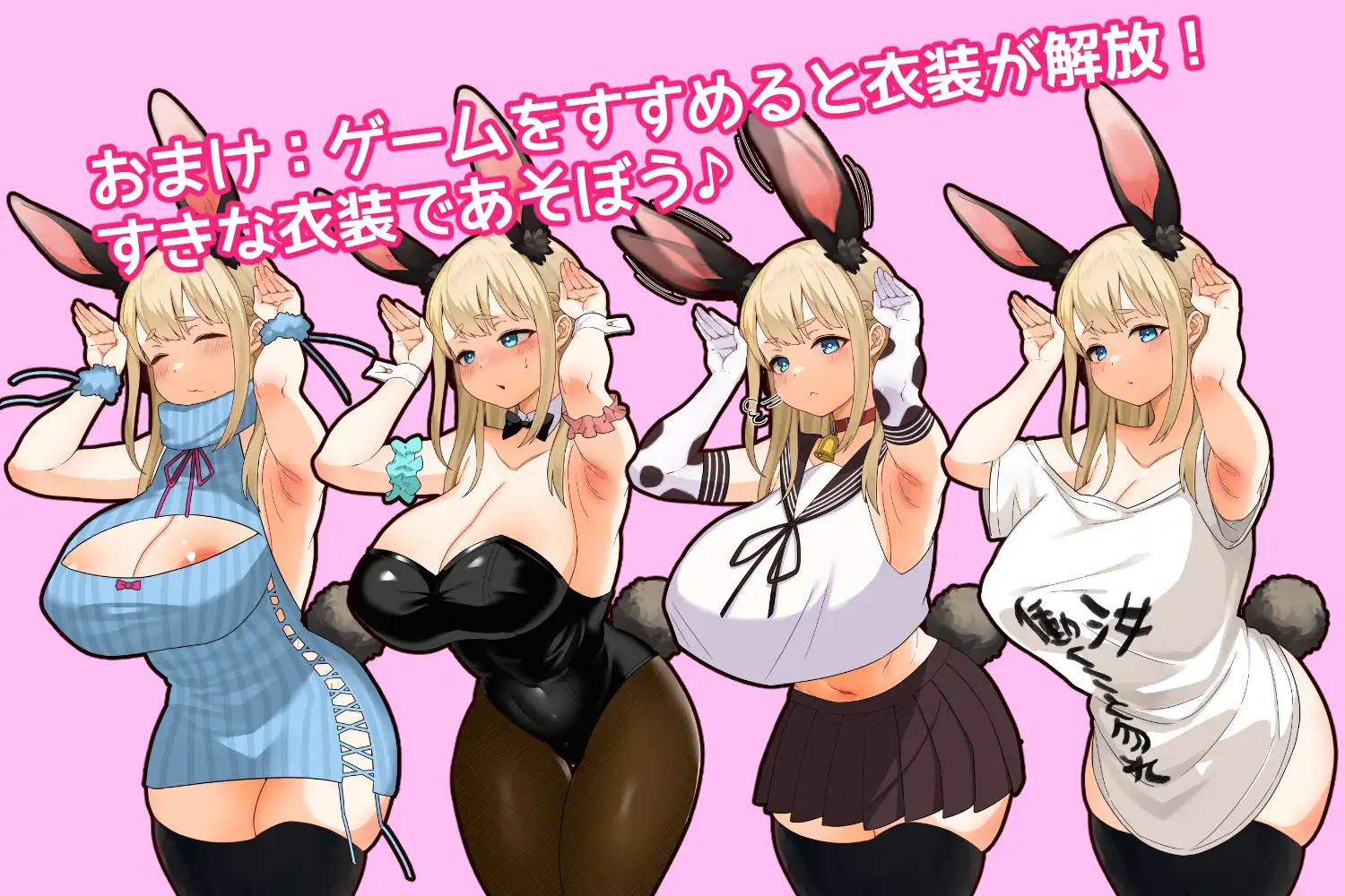 SLG+ACT/新作丨哎呀!! 兔子性活/ やさぐれ!!うさぎ性活【20230901】 游戏截图 7