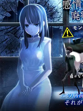 感情を失くした少女と廃病院からの脱出 V1.01【PC0818】