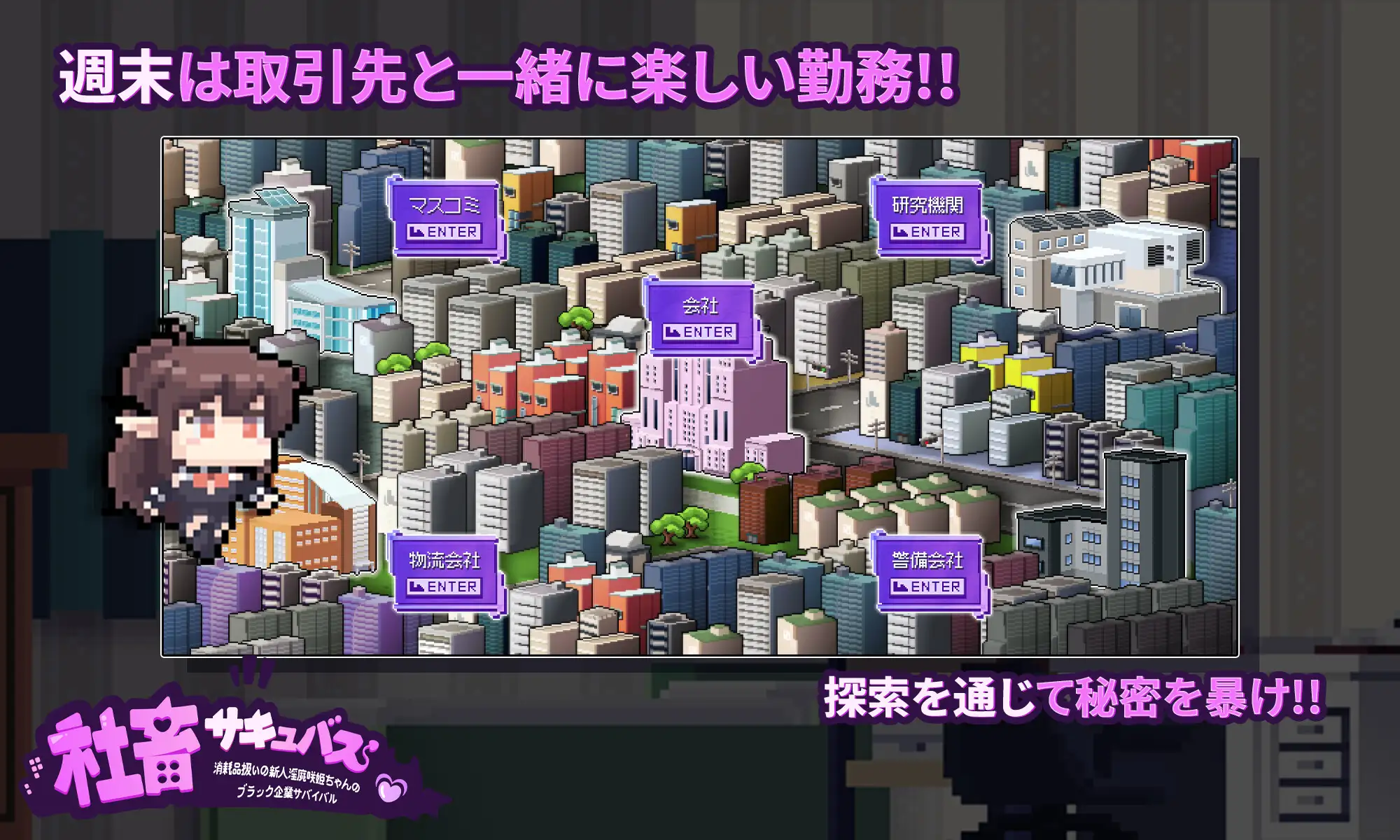 RPG/机翻/新作丨社畜サキュバス ～消耗品扱いの新人淫魔咲姫ちゃんのブラック企業サバイバル～【20231214】 游戏截图 5