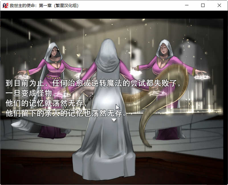 救世主的使命 EP1 游戏截图 5