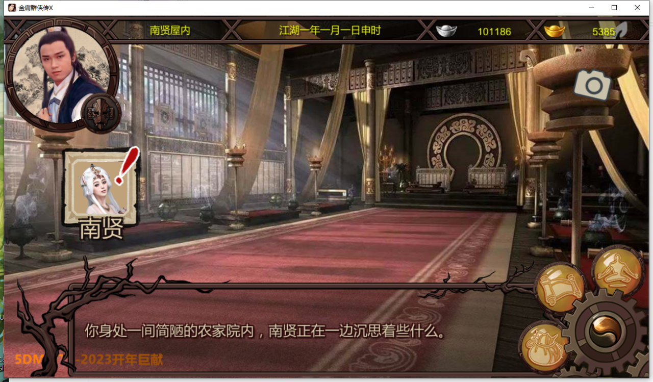 绅士金庸群侠传X：无双V2.2.0官中魔改全明星MOD版+全DLC【20230405】 游戏截图 3