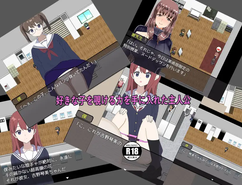 RPG/机翻/新作覗き王～透明人間になった僕は学園の女子を覗きまくる～【20231125】 游戏截图 1