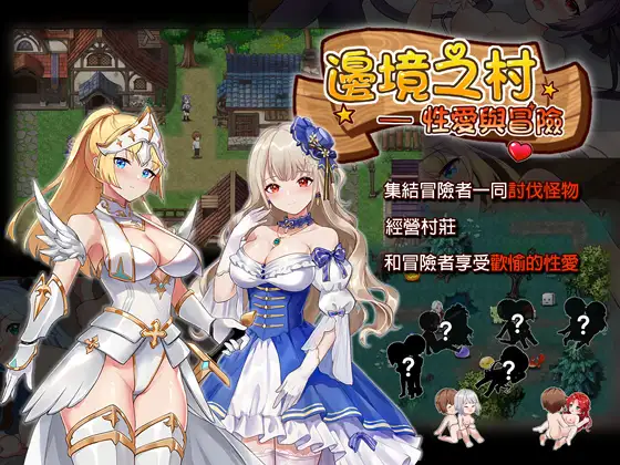 边境之村 性爱与冒险~邊境之村 性愛與冒險~V1.6官方中文版【20230405】 游戏截图 4