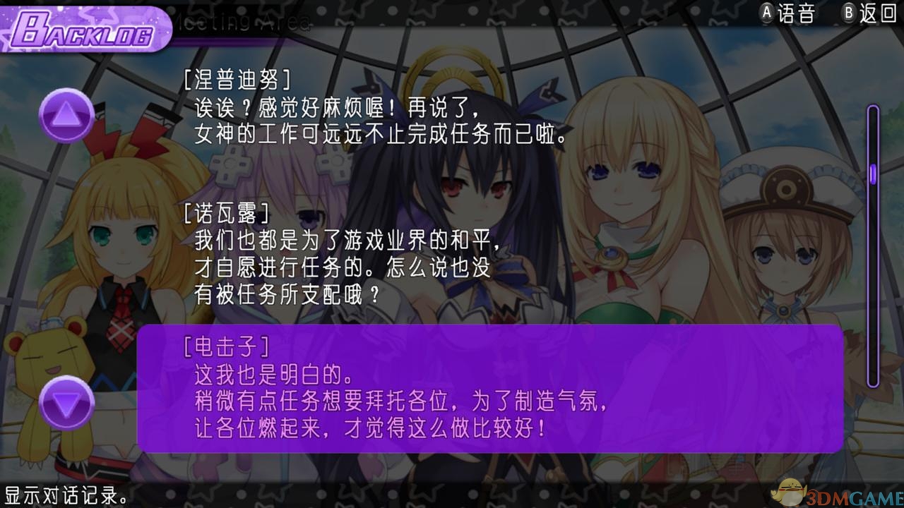 超次元ACT：海王星U 游戏截图 4