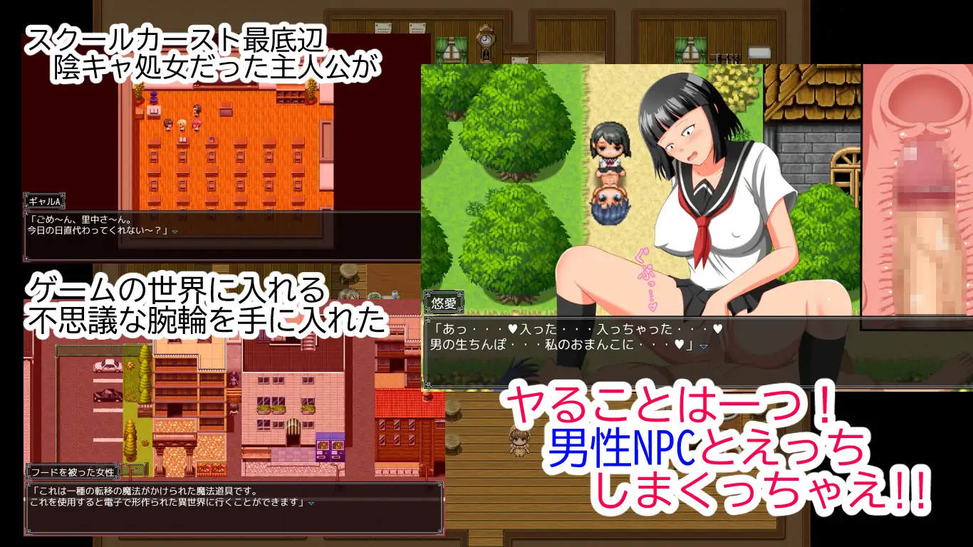 日式RPG/逆奸丨 逆NPC姦!地味顔JKが自由にゲーム世界に入れる能力を... V1.1 机翻版 【20240820】 游戏截图 1