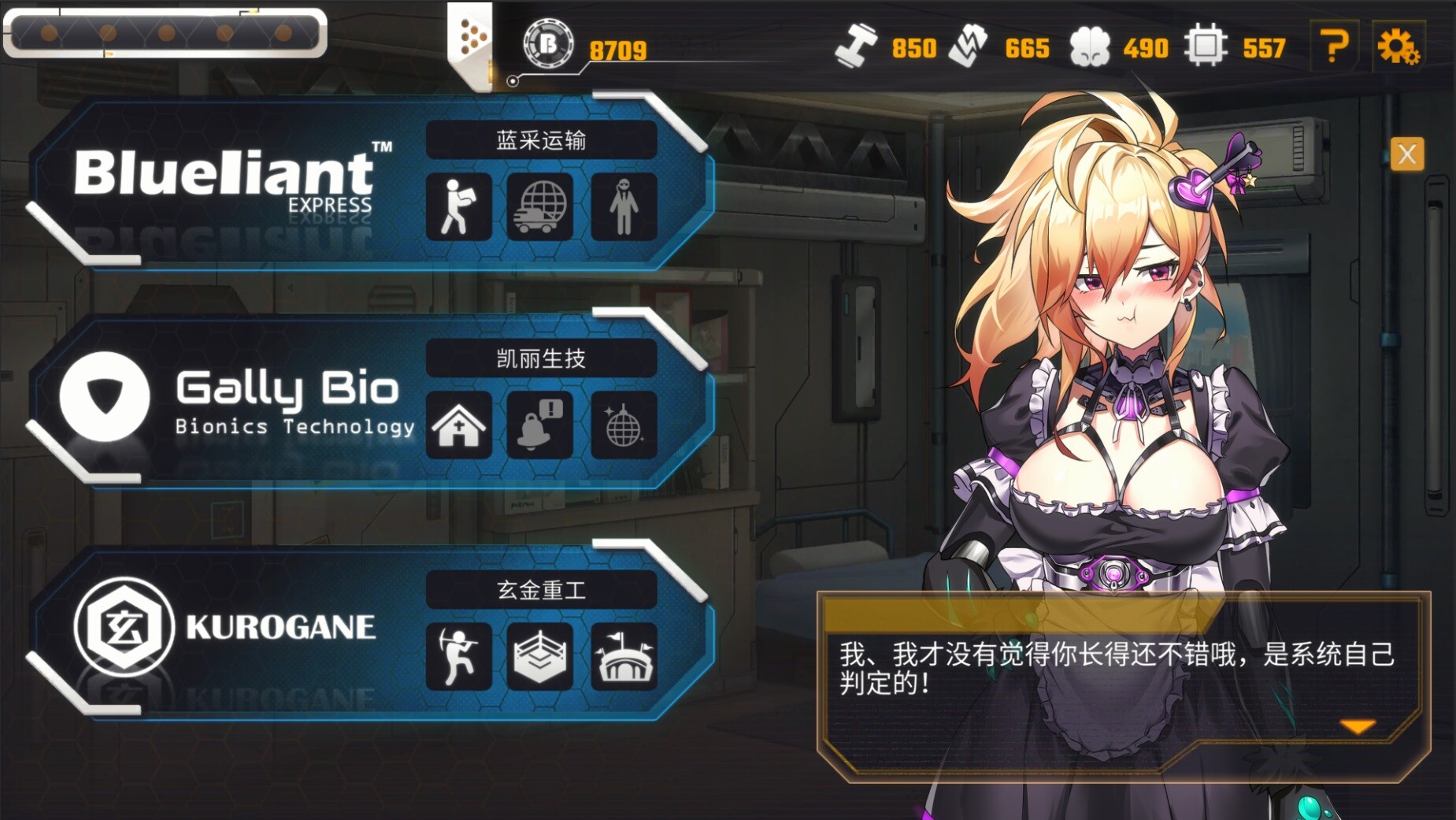 AI诺娃-机娘育成方程式2 V1.58 Bui:10829366【20230405】 游戏截图 3