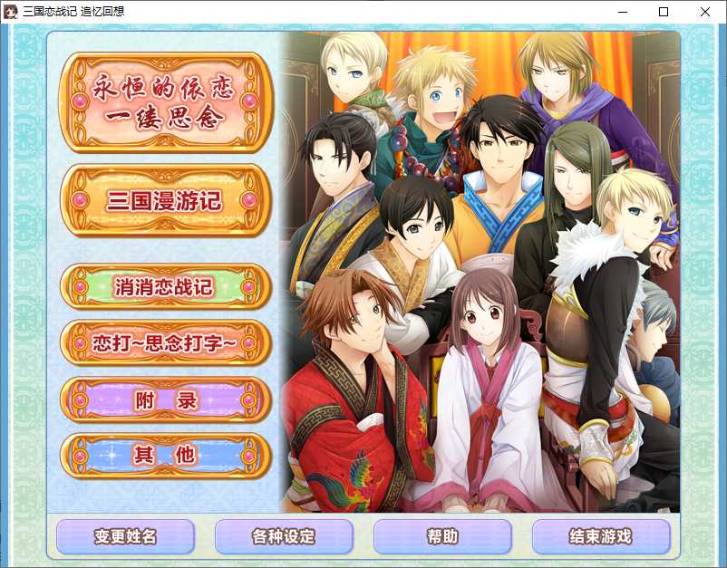 三国恋战记：追忆回想 游戏截图 3