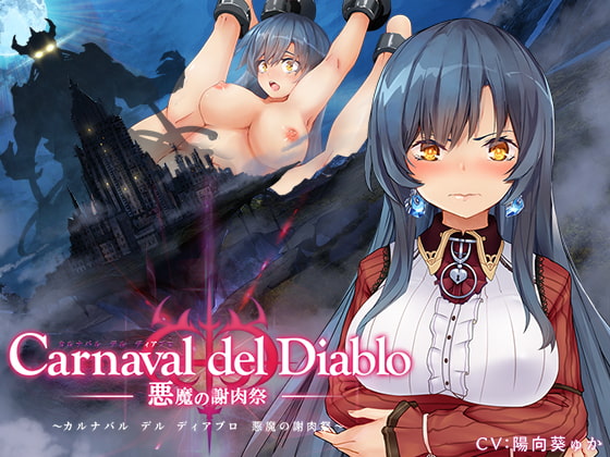 RPG卖春/援交/幻想/内射/中出/怀孕/羞辱丨恶魔狂欢节/悪魔の謝肉祭/Carnaval del Diablo【20250107】 游戏截图 1