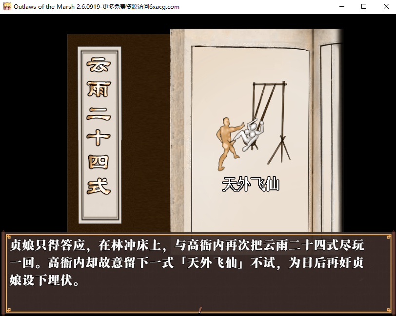 精品RPG/汉化/像素丨水浒外传V2.6.0919 官方中文版更新【20231016】 游戏截图 1