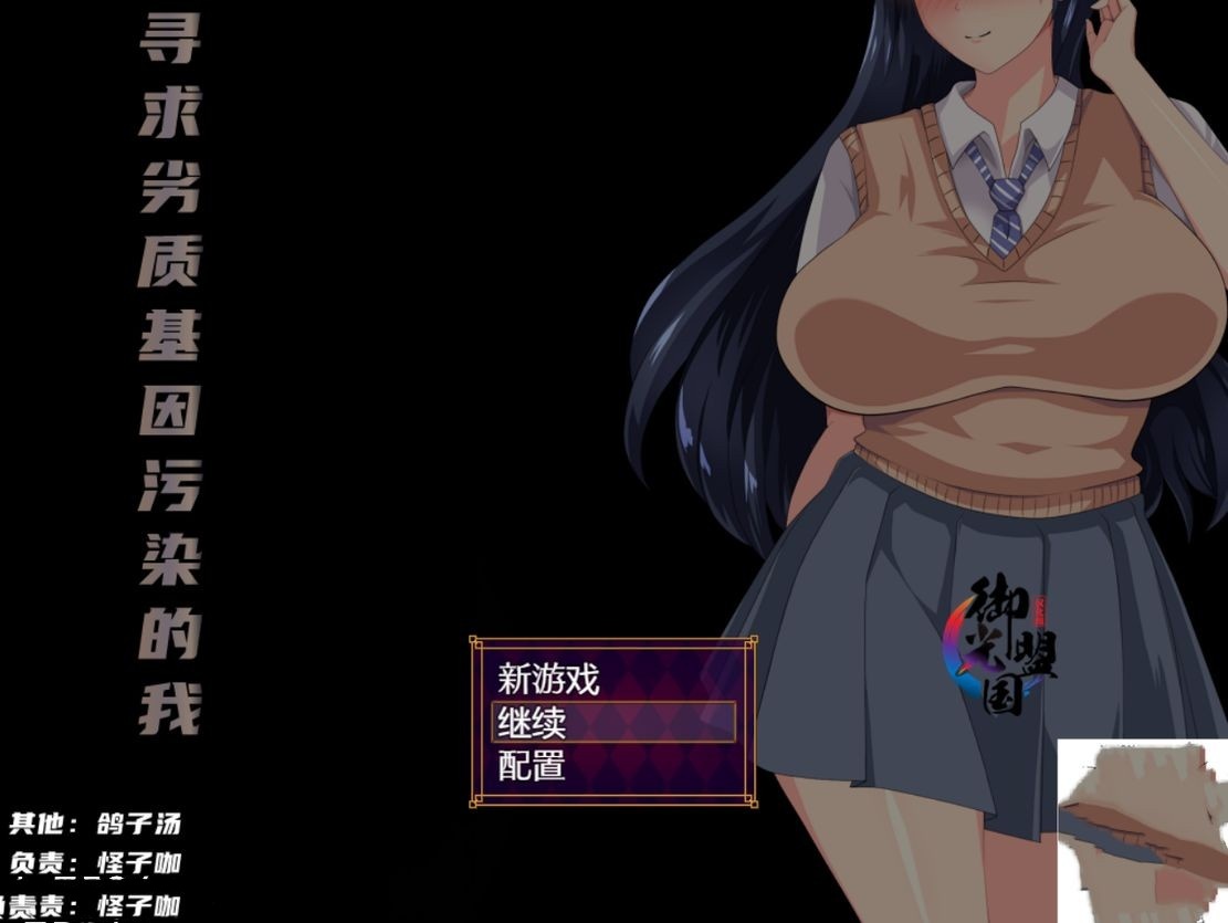 日式RPG/堕落丨 寻求下等基因浸染/劣等遺伝子に汚される Ver2.00 汉化版 【20240724】 游戏截图 1